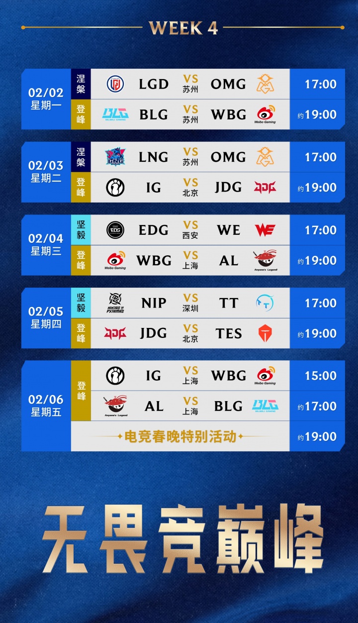 2026LPL第一赛段赛程公布：1月14日开打，分三组，揭幕战WBGvsIG